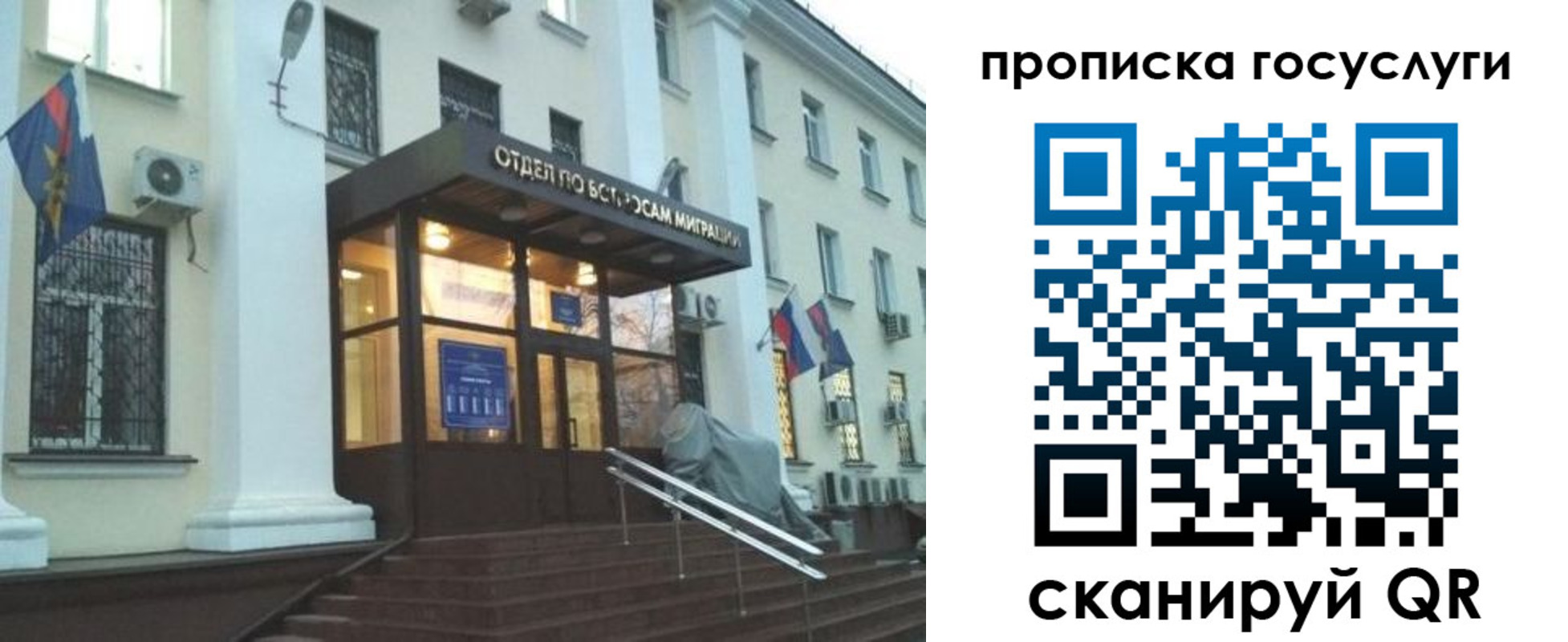 прописка для школы в Магадане
