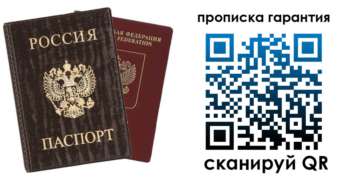 прописка гарантия в Магадане
