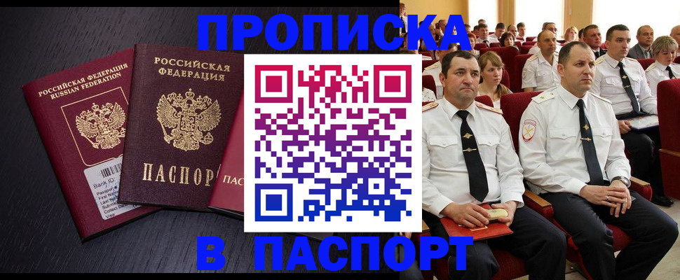 прописка для школы в Магадане