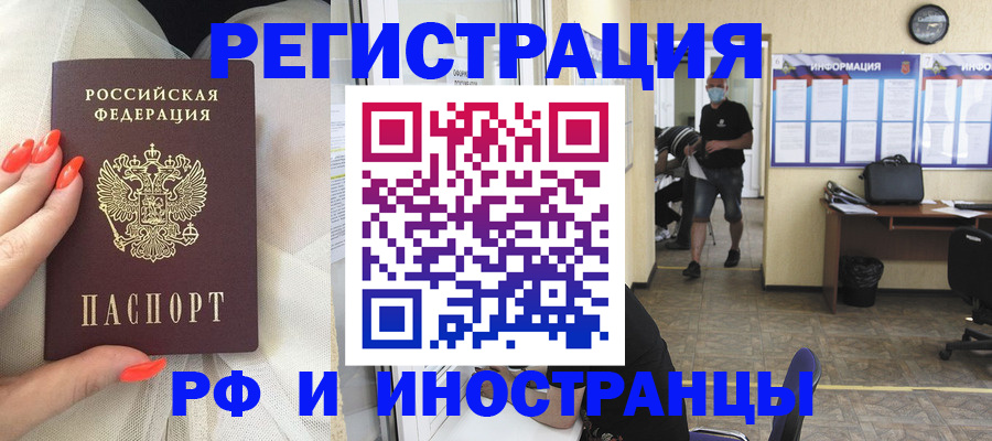 временная регистрация для школы в Магадане