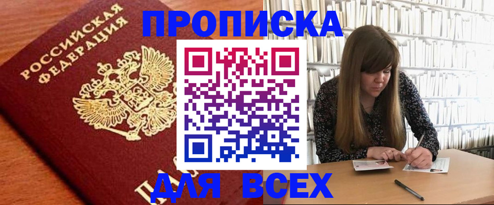 прописка законно в Магадане