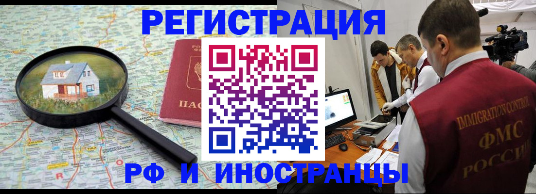 прописка законно в Магадане