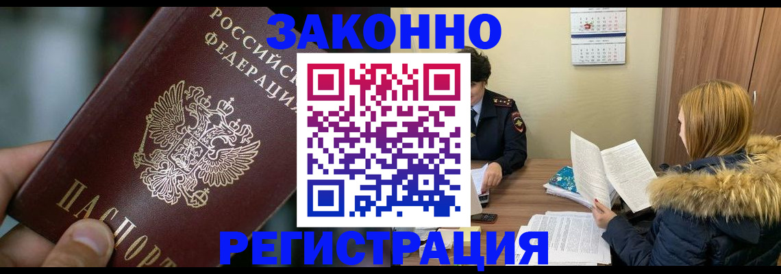 прописка в Магадане