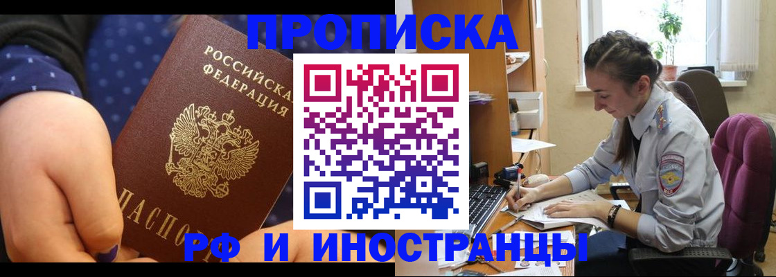 прописка штамп в Магадане